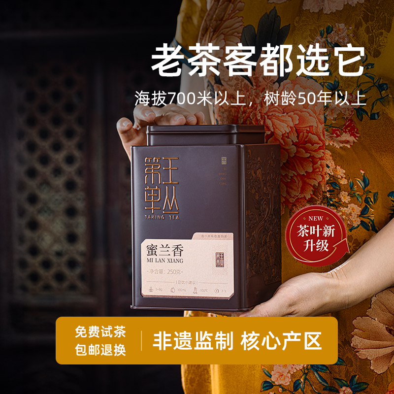 2025年潮州凤凰单丛茶蜜兰香茶叶蜜韵足蜜兰香凤凰单枞茶送礼盒装