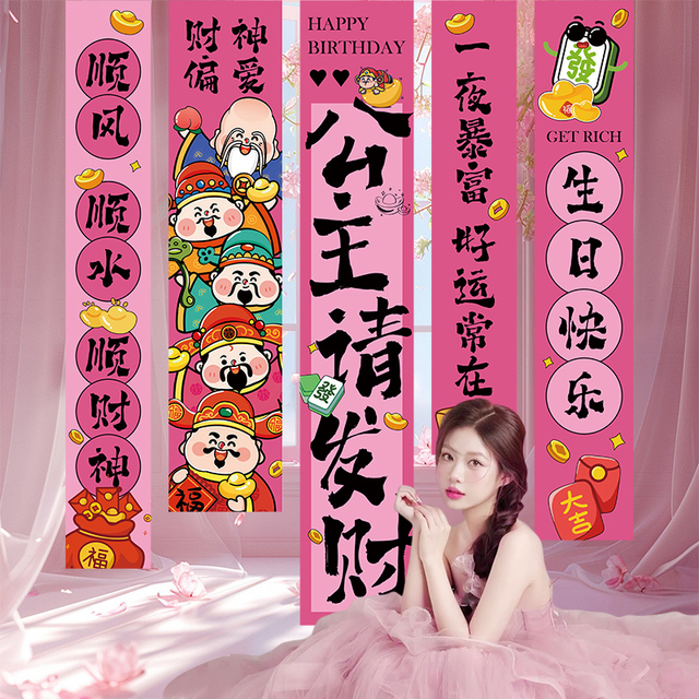 公主请发财生日条幅女孩18岁成人礼派对氛围装饰场景布置挂布背景