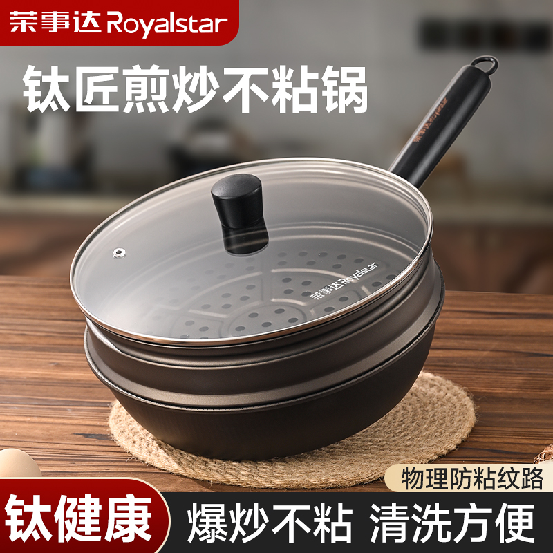 【赠蒸笼】荣事达钛匠煎炒不粘锅 加深锅型上蒸下煮不挑灶具 28cm Y