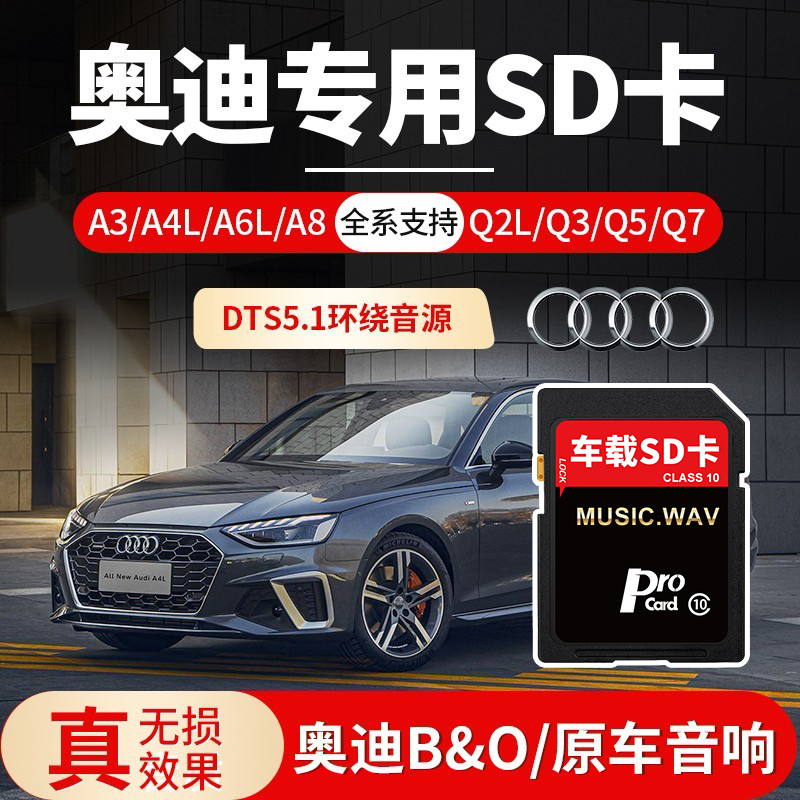 大众奥迪车载大卡SD卡内存卡小卡tf卡专用听歌用空卡一体卡