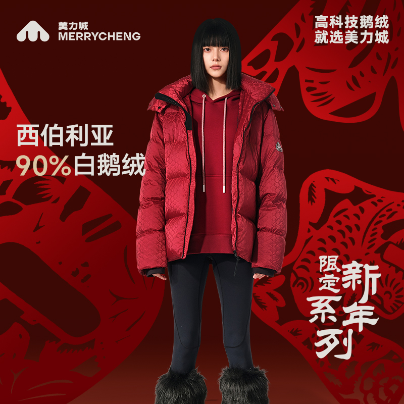 美力城红色过年必备羽绒服国风女装鹅绒服保暖正品红色气氛外套