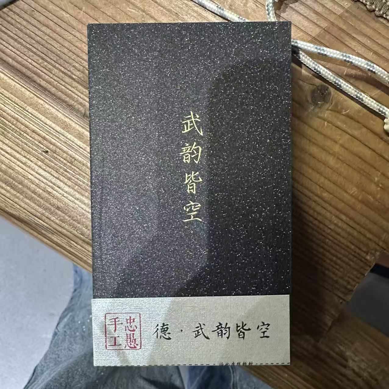 【武韵皆空】武夷岩茶 德子严选（8g*1泡）品鉴