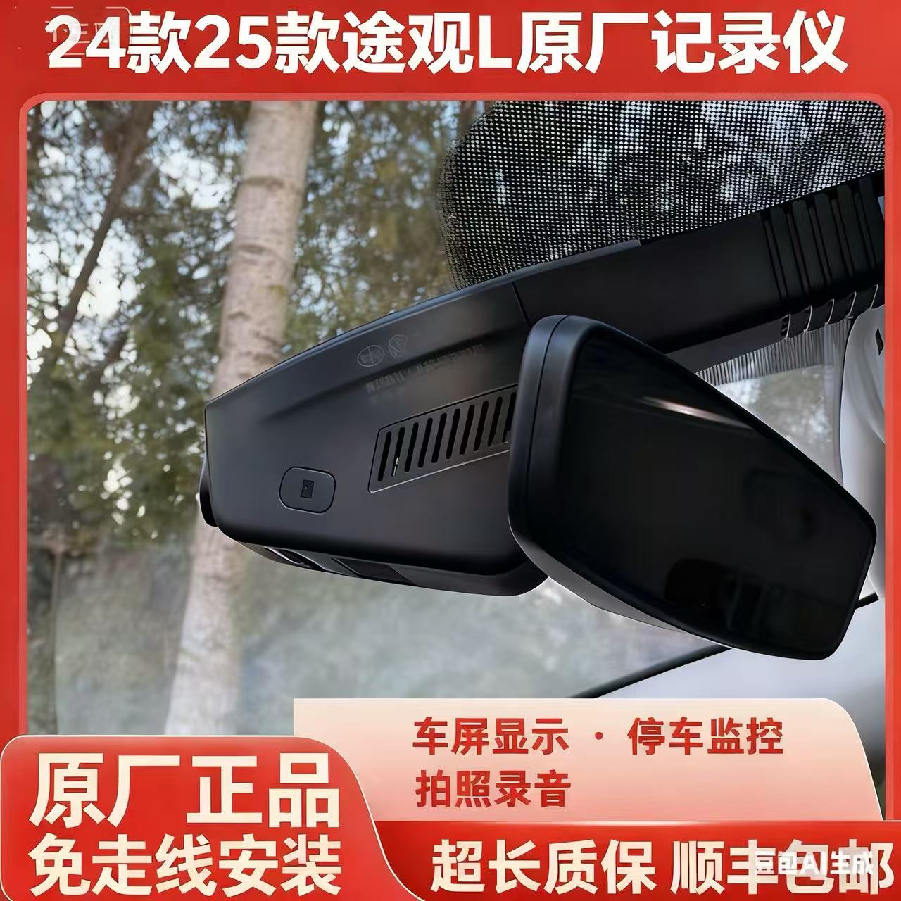 24/25款途观L龙耀版龙腾原厂隐藏记录仪车机查看免走线记录仪