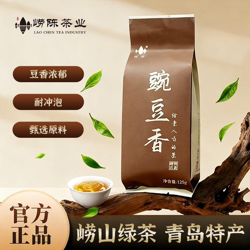 豌豆香秋茶崂山绿茶2025年新茶浓香型口粮茶山东茶叶青岛特产