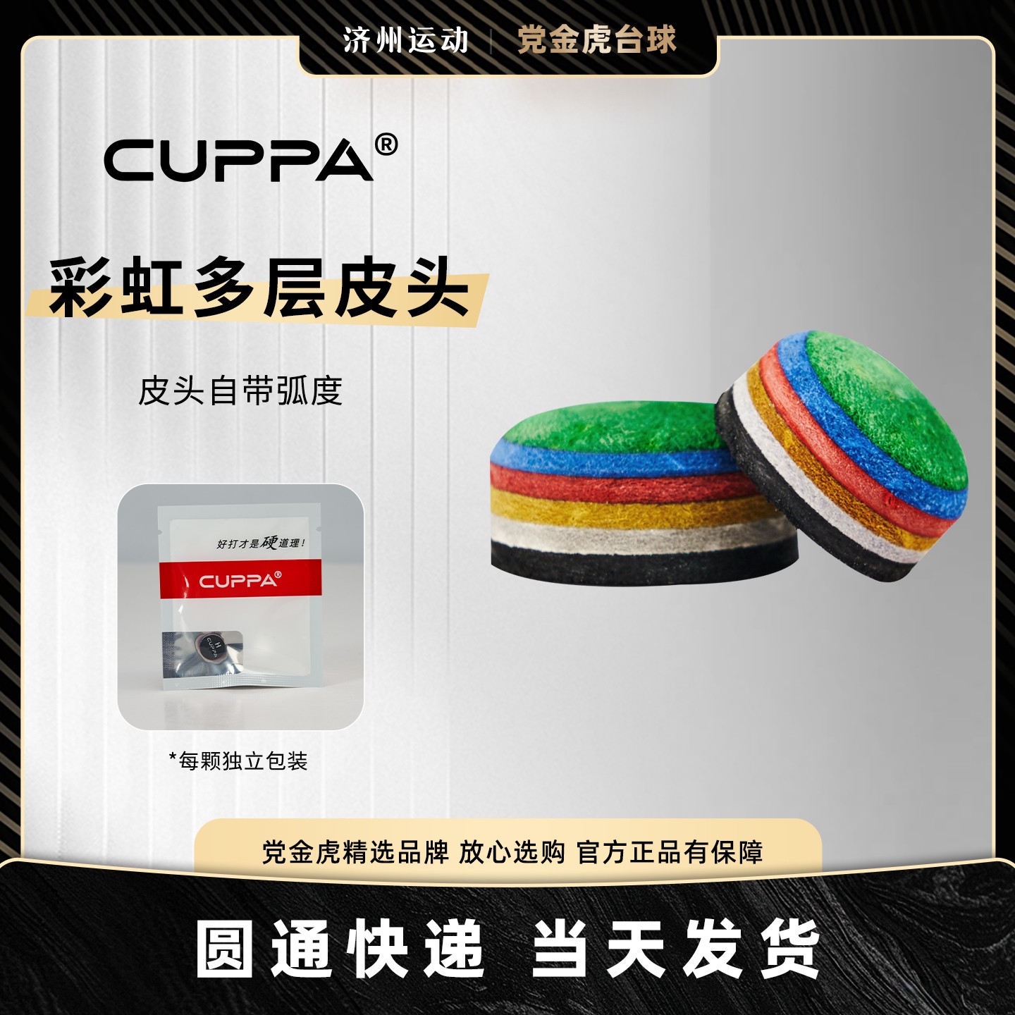 Cuppa皮头彩虹多层彩色皮头黑8小头斯诺克杆头中头12mm台球杆皮头