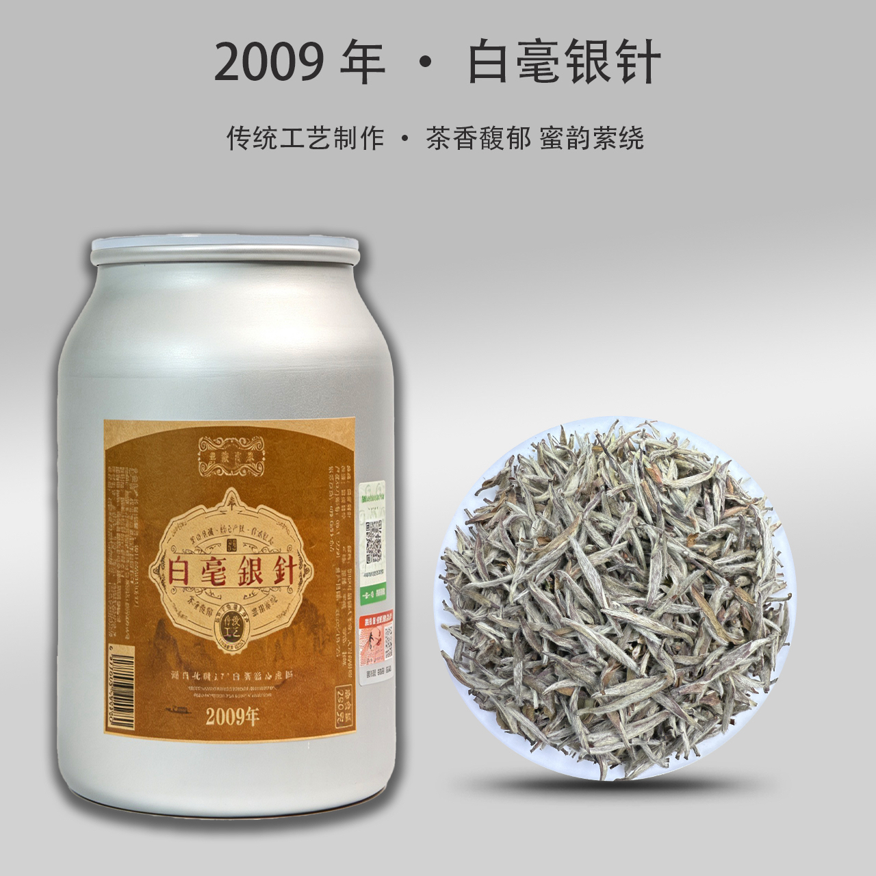 2009年老树白毫银针 · 可可香（品鉴试喝 · 顺丰）