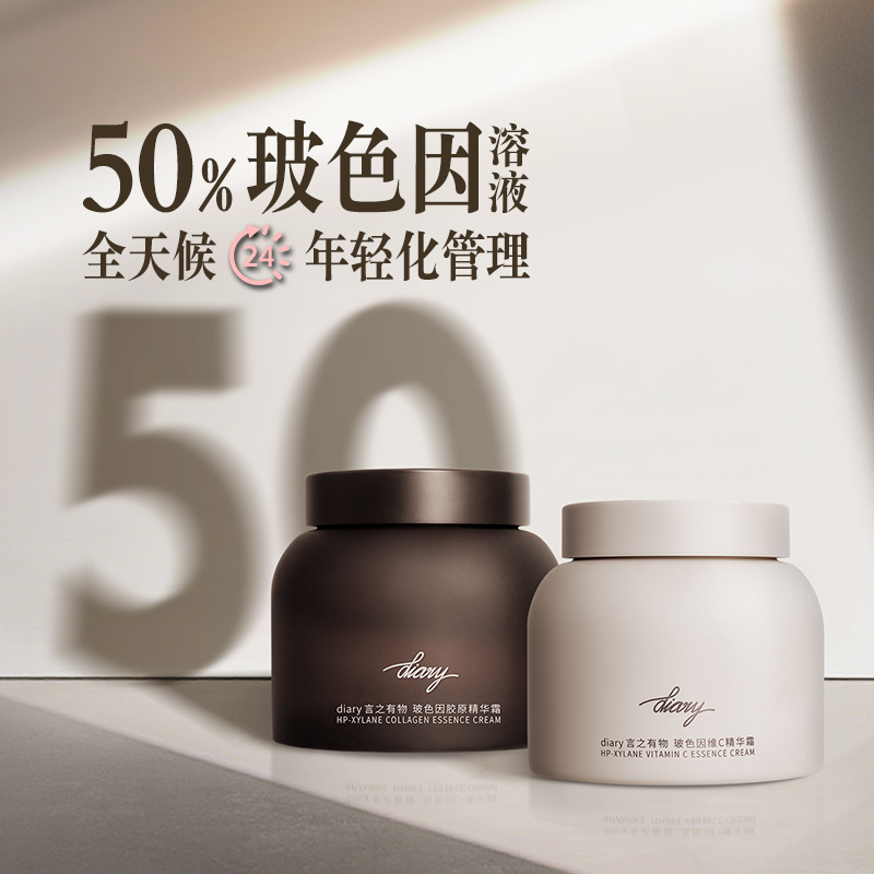 diary言之有物玻色因黑白霜|早防外损 夜补胶原03