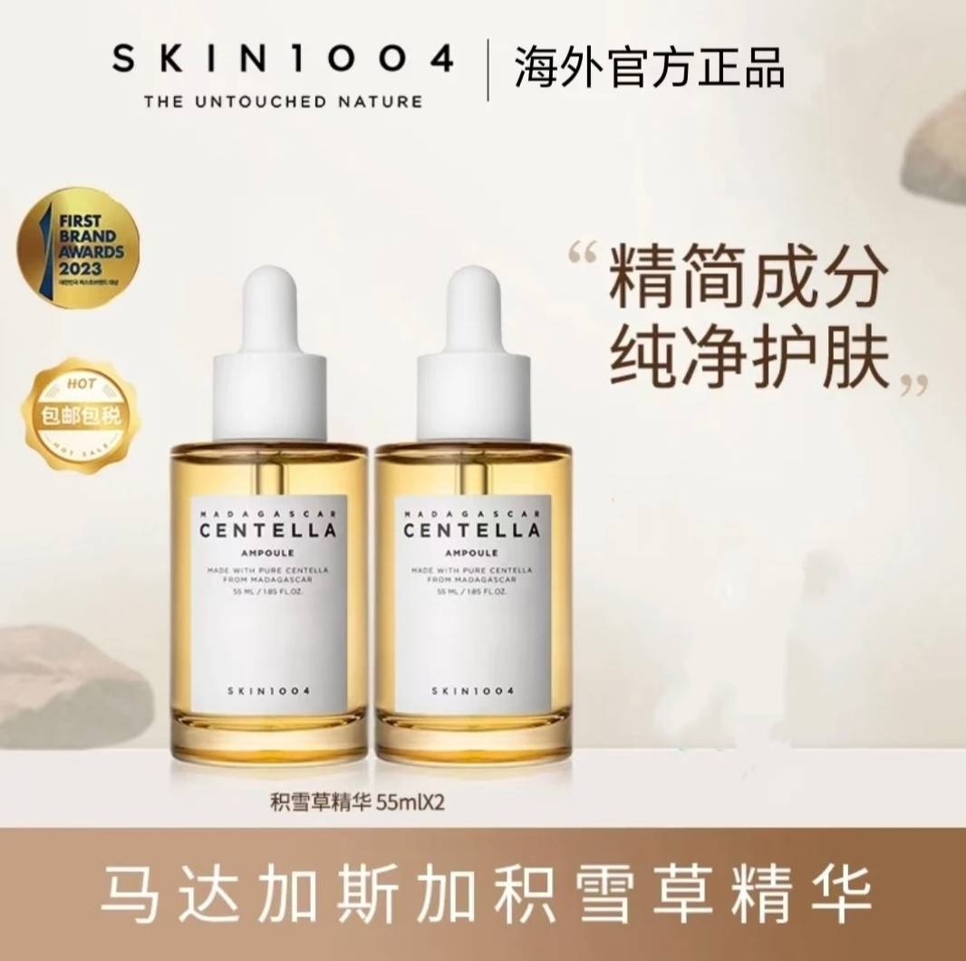 【官方正品】SKIN1004理肤天使马达加斯加积雪草安瓶精华100ml*2瓶