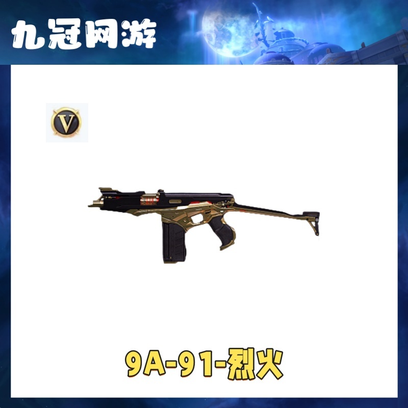 【9A91-烈火】cf穿越火线商品9A91烈火英雄级武器Cf端游道具永久