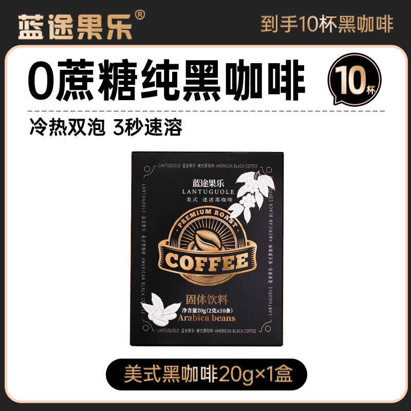 MY咖啡低脂黑咖啡冷热双泡云南美式醇香健康冲饮速溶咖啡