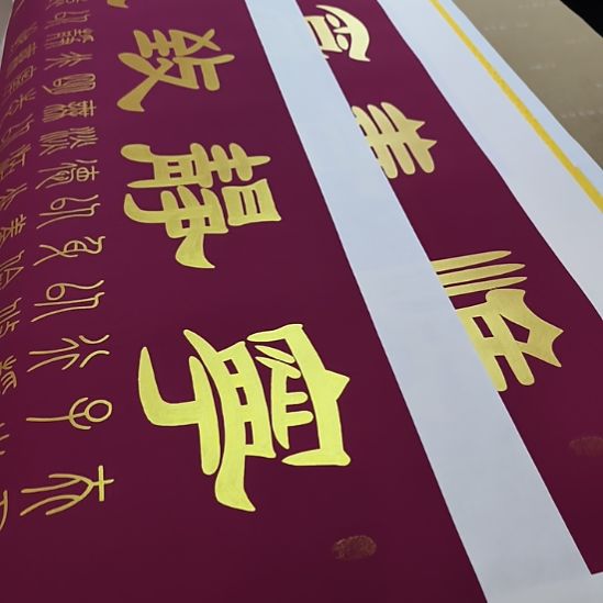 天***公书法世国世国世国