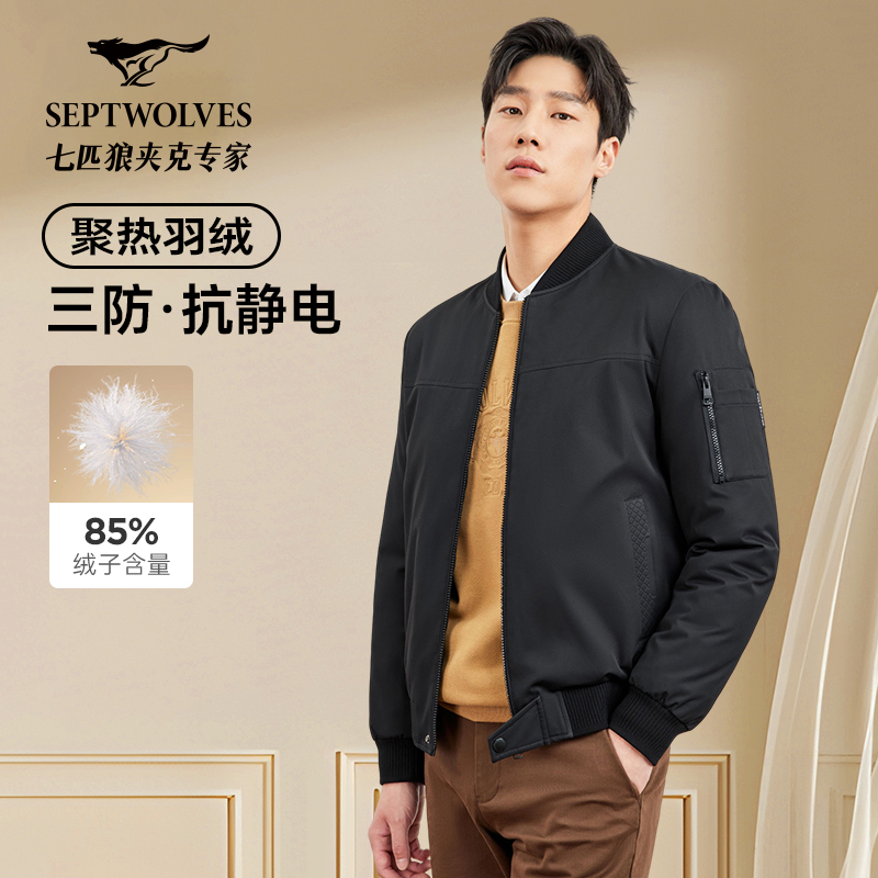 【破价新款】七匹狼男款时尚冬季百搭加厚保暖短款棒球领羽绒服8020