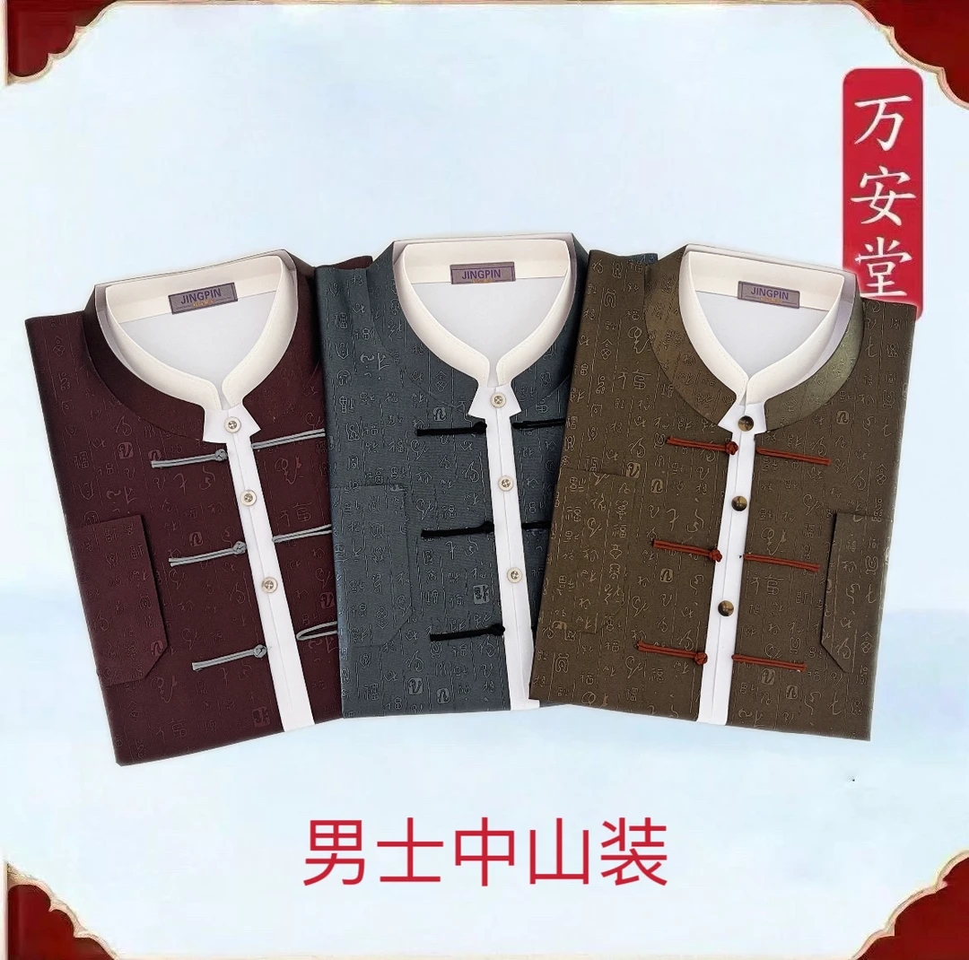 男士仿真中山装纽扣纸衣服套装