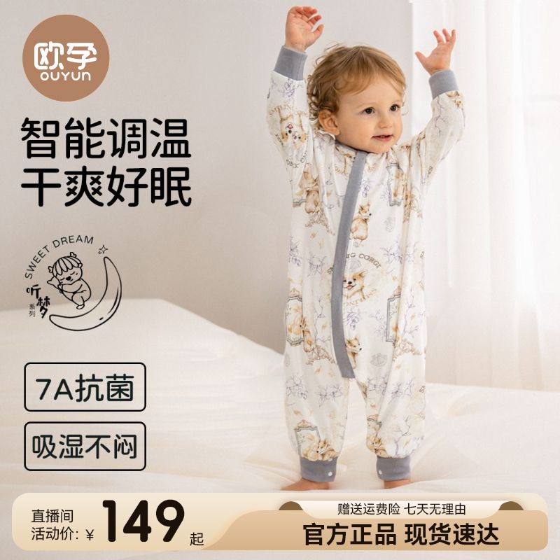 【欧孕】听梦睡袋婴儿春秋冬款宝宝调温睡袋儿童防踢被子四季通用