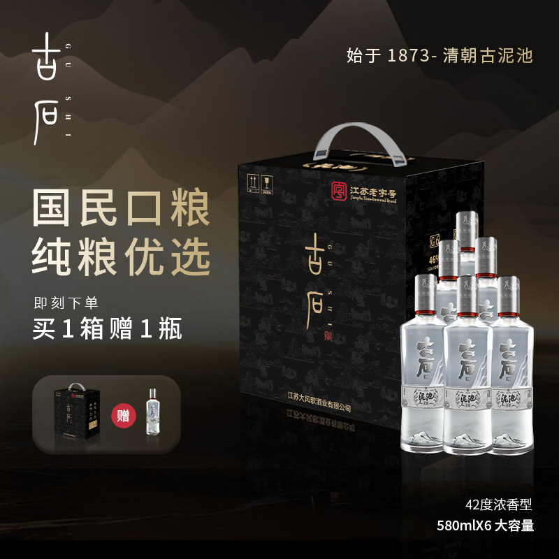 古石3泥池浓香型纯粮酿造口粮白酒42度大容量装580ml*6瓶42度