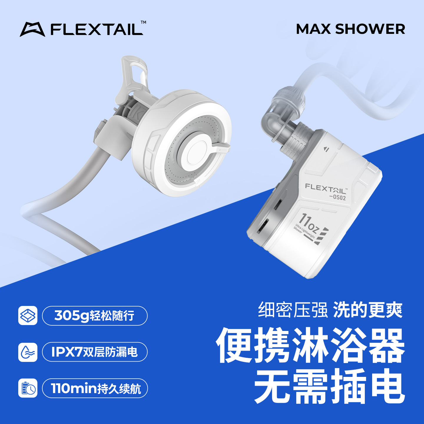 Flextail户外帐篷露营淋浴花洒神器旅游户外洗澡装备网红露营装备