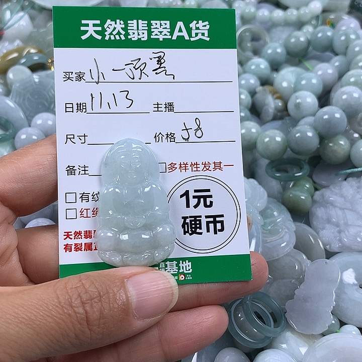 小***儿翡翠未镶嵌吊坠(不含链)