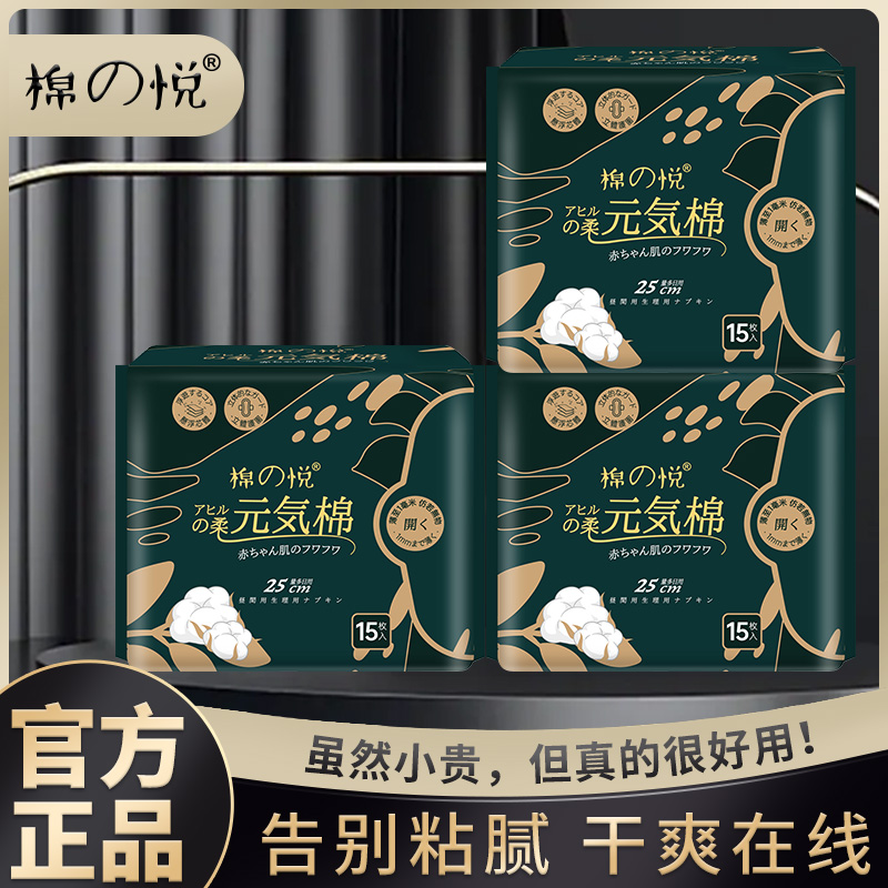【棉悦】元気棉奢柔日用夜用超薄干爽透气卫生巾悬浮芯防侧漏姨妈巾