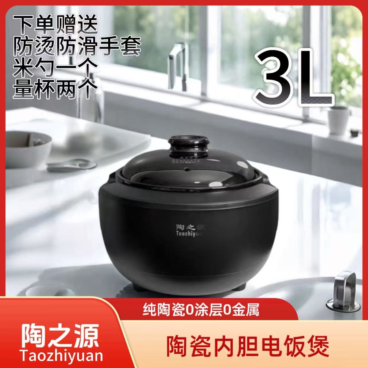 【真正陶土】3L陶瓷内胆电饭煲1-6人适用家用多功能健康养生电饭锅
