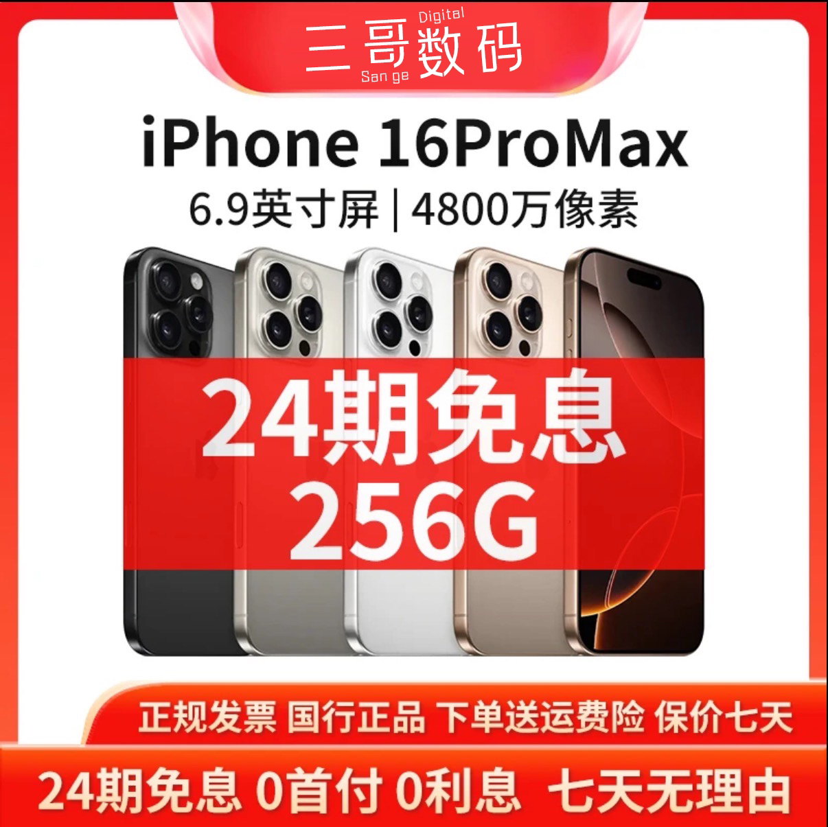 准新品 Apple/苹果 iPhone16 ProMax【 24期免息】原装正品 未使用