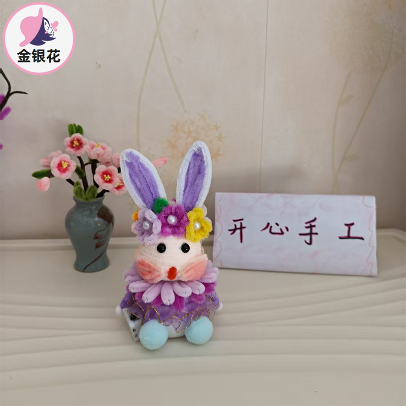 扭扭棒双面兔手工DIY材料包 创意玩具 毛根编织玩偶制作1422