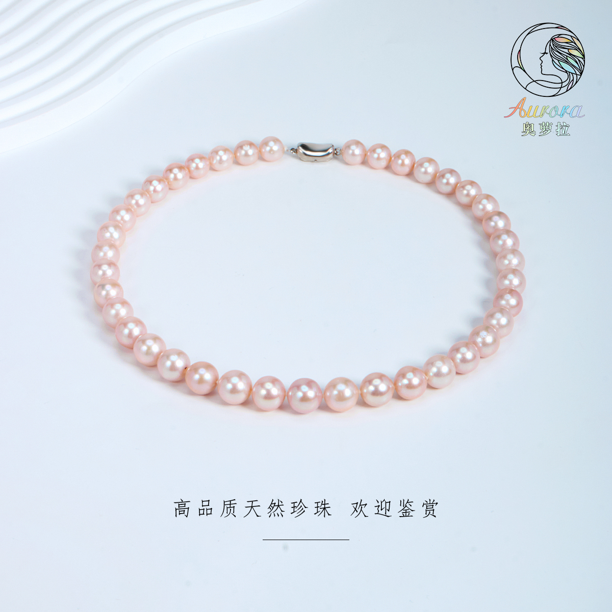 【奥萝拉珠宝】 淡水珍珠  曼塔玫瑰色 10-11MM # ZL195