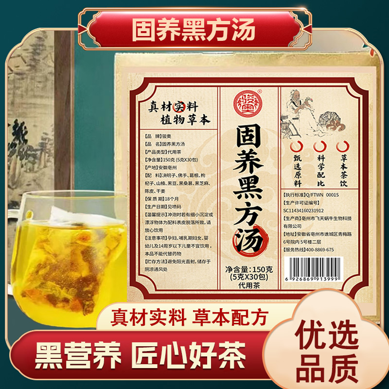 推荐固养黑方汤养生茶养发汤