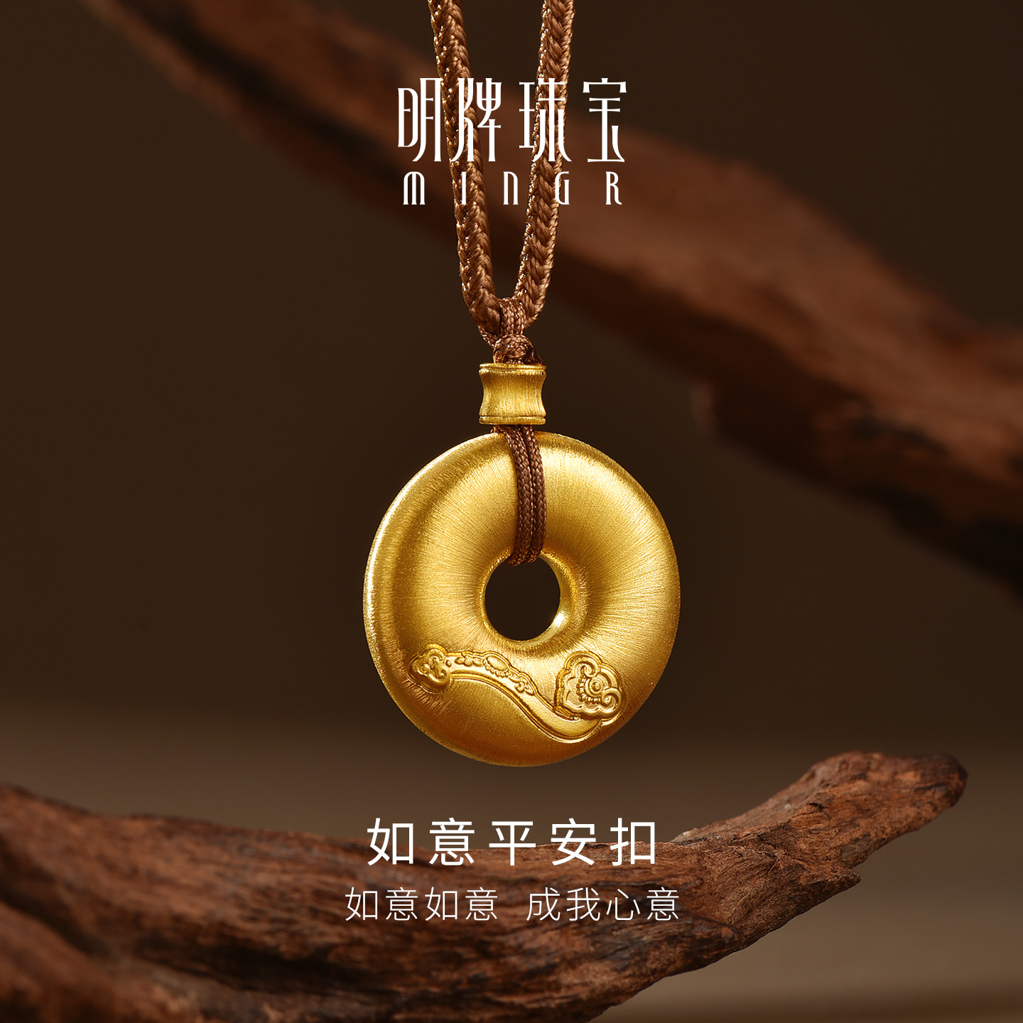 明牌珠宝古法黄金如意平安扣吊坠 足金拉丝中式美学女挂件AFC0924