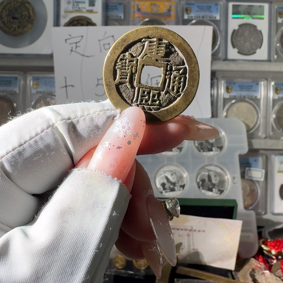 用***来康熙通宝 小师妹PP