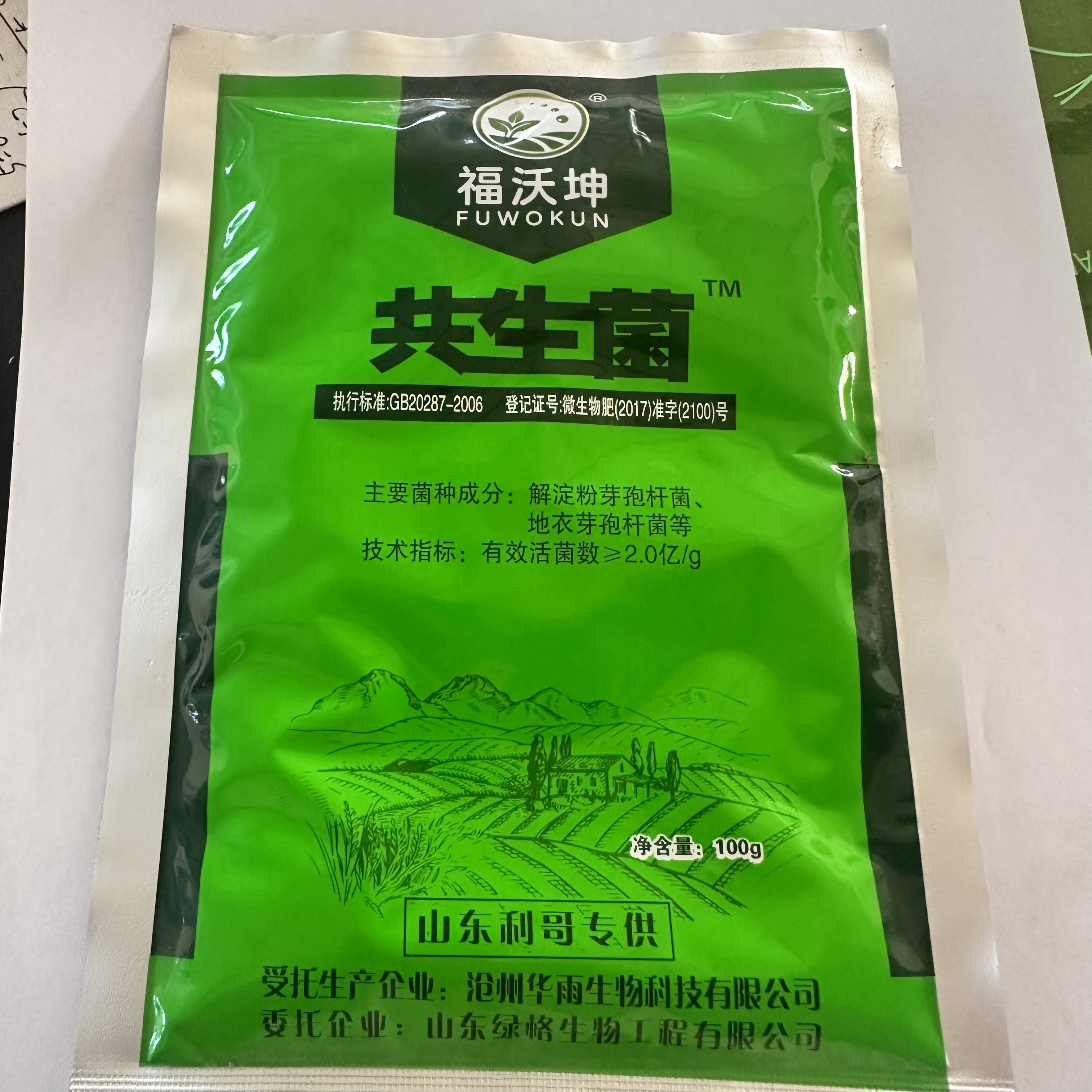 预防穿孔病清园套餐