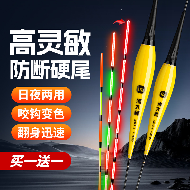 （买一送一）咬钩变色硬尾电子漂高灵敏日夜两用夜光漂超细夜钓浮漂