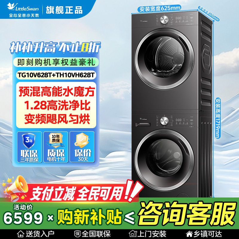 Littleswan/小天鹅水魔方1.28洗净比纯平自由嵌热泵烘干洗烘套装