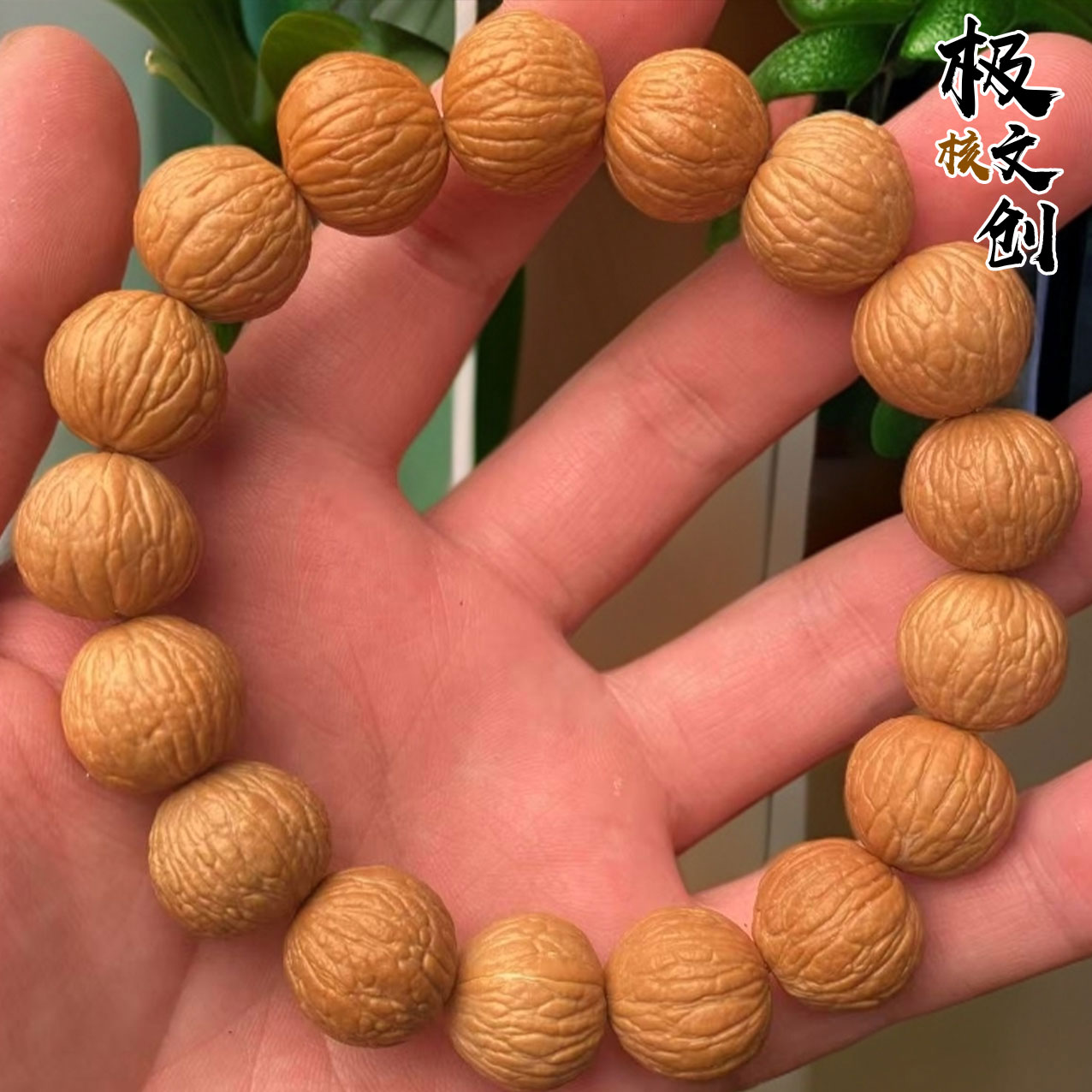 极核文创-猴头凤羽核桃手串-全品毕业级男女款盘玩手串