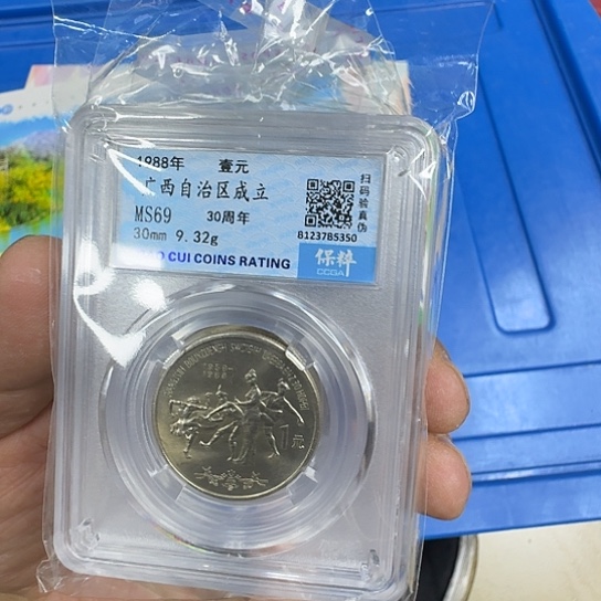 其他普通金属广西纪念币60一枚