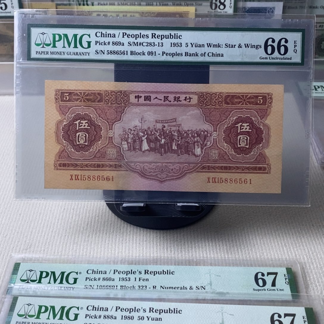 红五元66分金马号5886561 