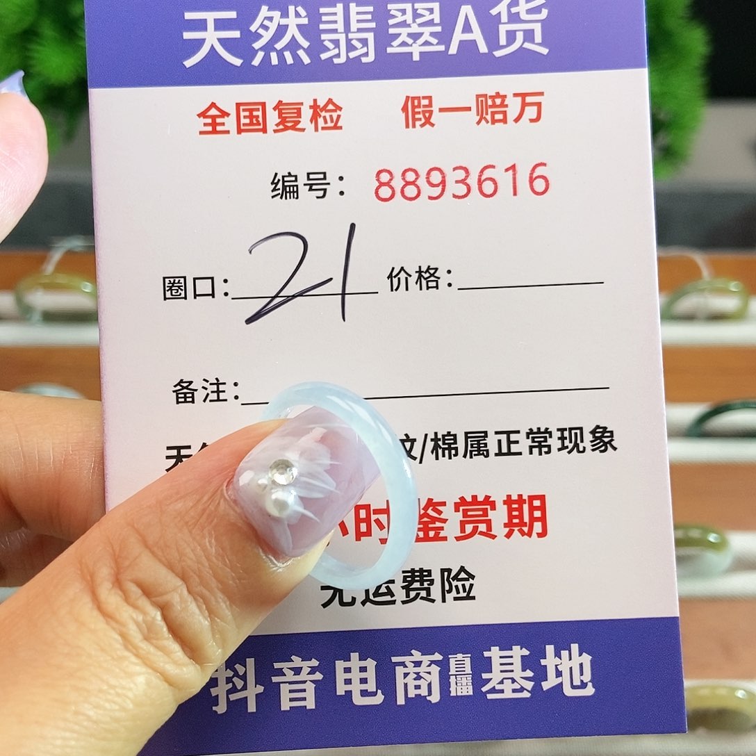 翡翠戒圈未镶嵌3616..     