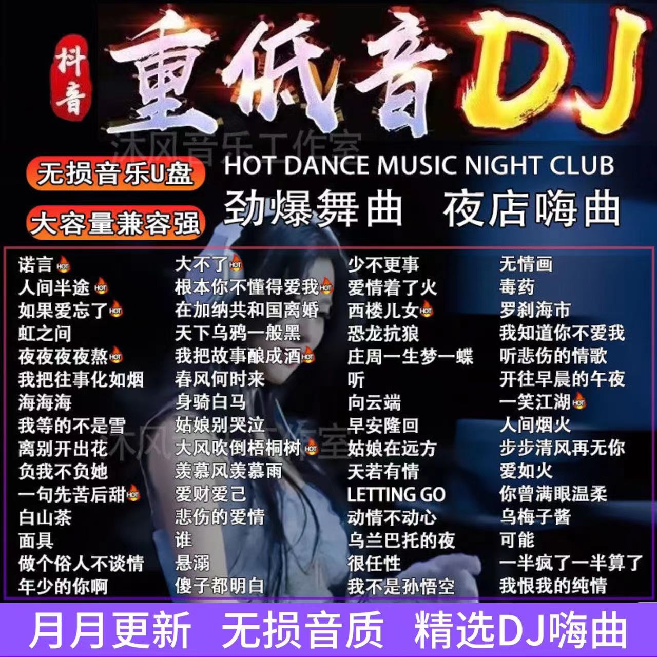 精选网络流行DJ歌曲U盘抖音爆火全中文dj劲爆嗨曲无损音乐车载u盘