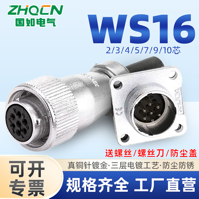 WS16TQ+Z航空插头正装接线对接头铜鼻子接线端子方形电线接线端子
