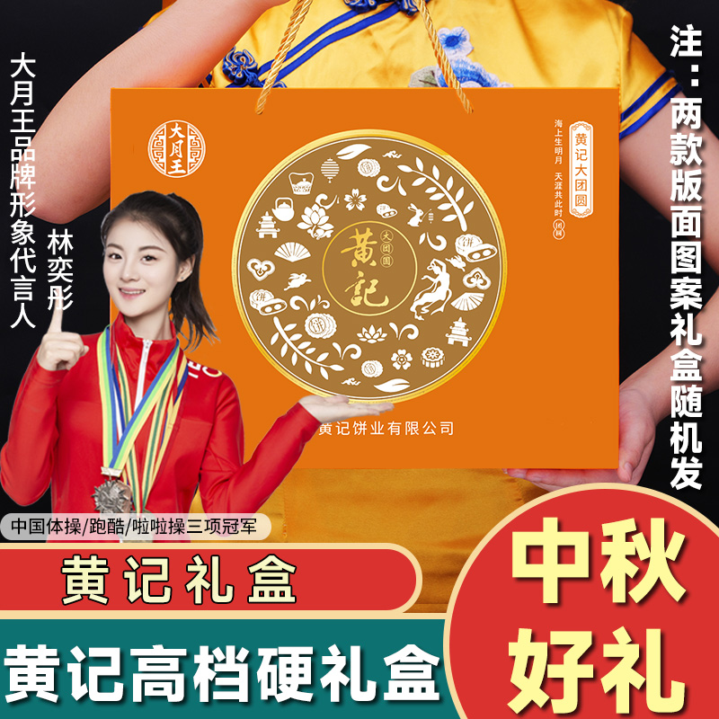 【2斤高档硬礼盒】黄记五仁叉烧五仁金腿中秋送礼广式月饼