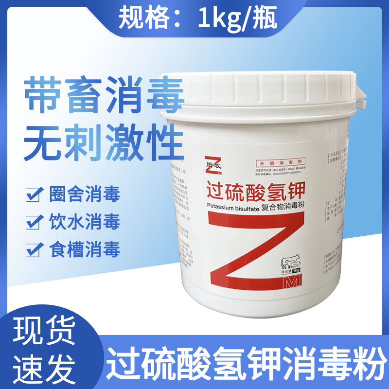 过硫酸氢钾消毒剂兽用复合物粉猪牛羊圈舍消毒养殖场专用预防非瘟