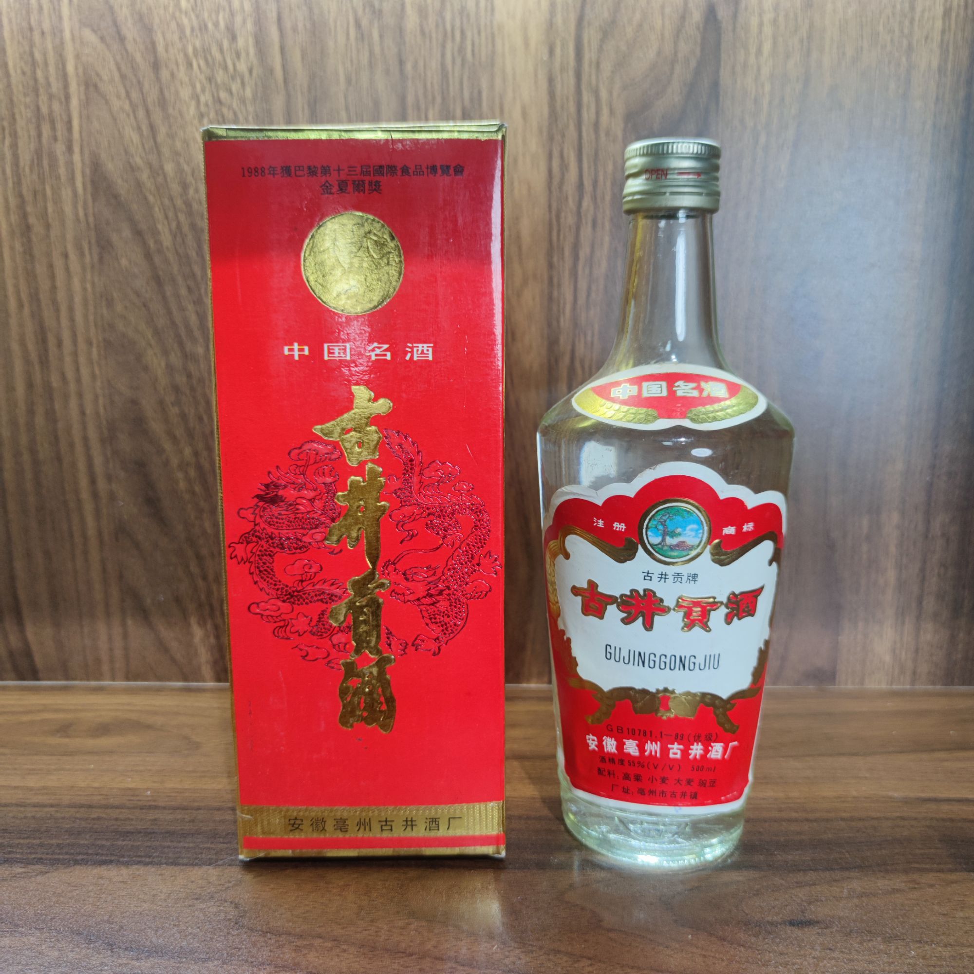 C019-1994年古井贡酒（中国名酒）