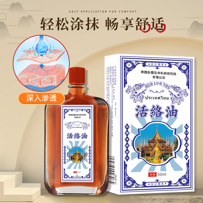 【三单两单囤】泰国金佛寺活络油 舒缓肌肤