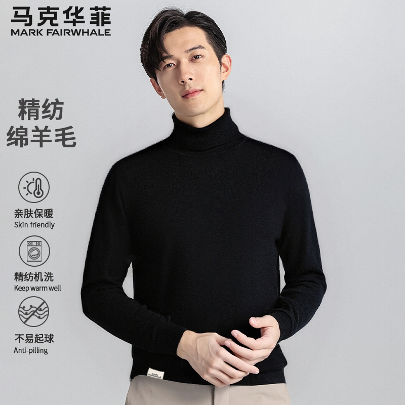 【可机洗100%精纺羊毛】不易起球亲肤柔软保暖高品质男士高领羊毛