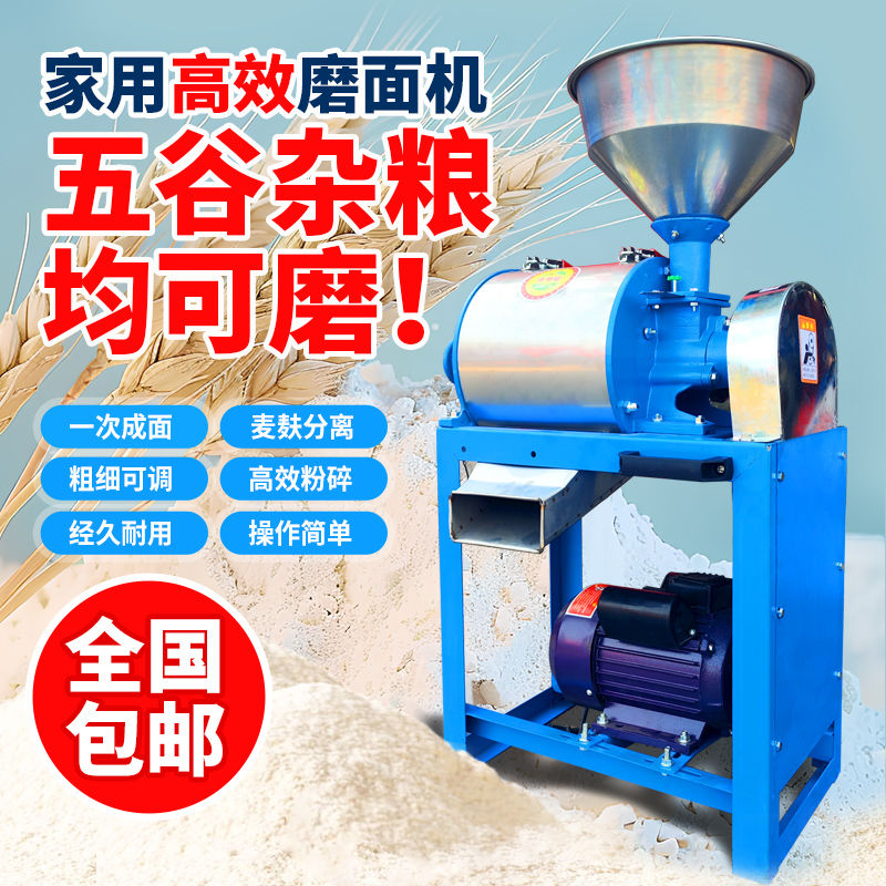 新款家用小型磨面机面粉机小麦玉米五谷杂粮粉碎多功能磨面