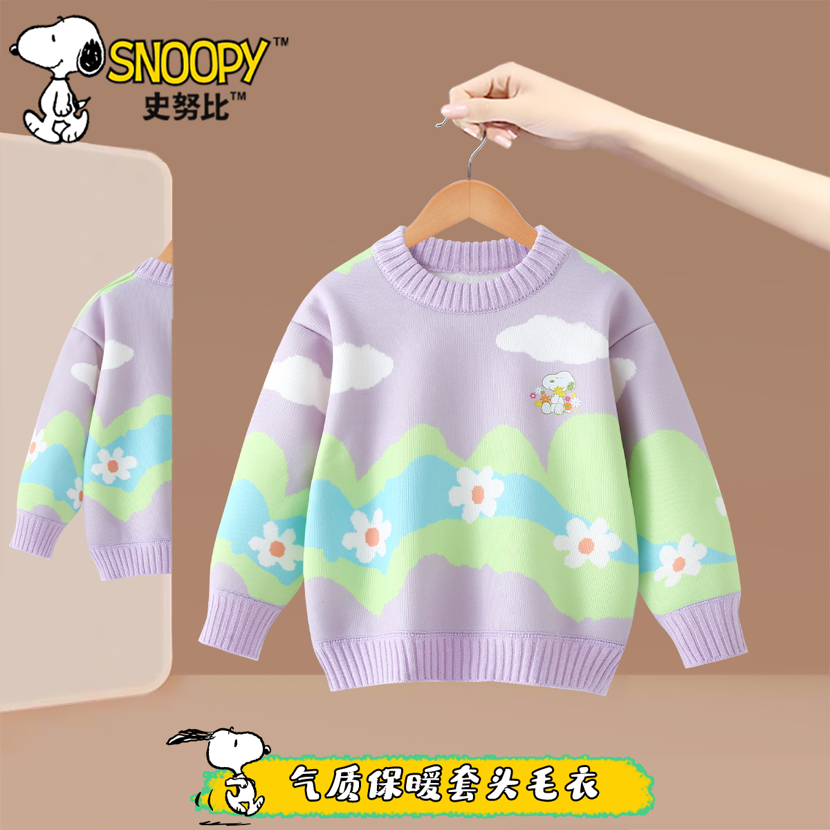 Snoopy/史努比儿童针织加绒毛衣2026新款女童女孩洋气毛衣紫云春