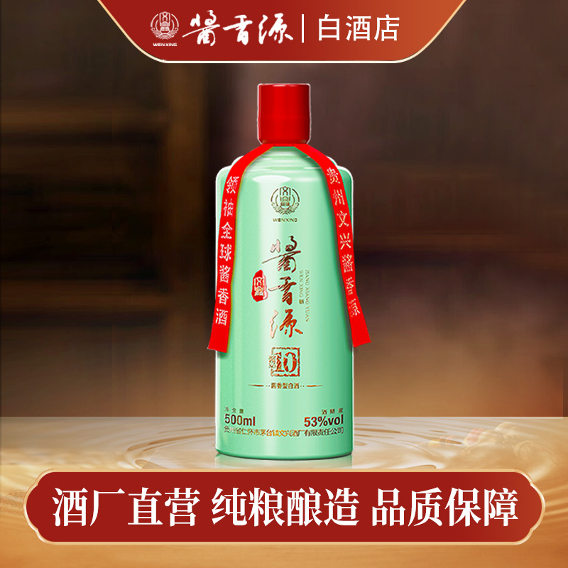 文兴酱香源53度酱香型白酒酱香源10纯粮食高温酿造53%Vol500ml