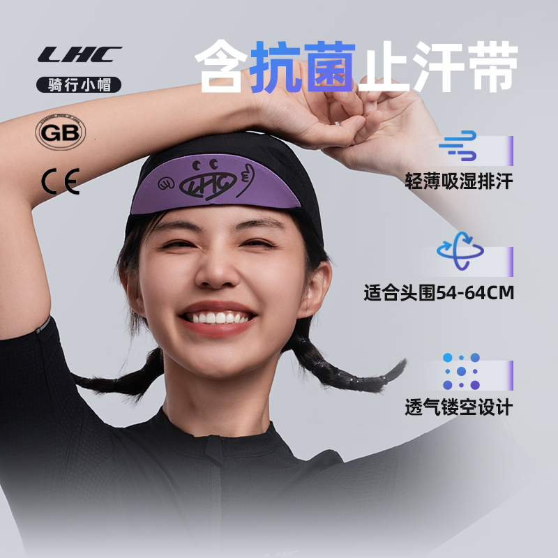 LHC骑行小帽夏秋镂空透气防晒吸湿速干公路自行车头盔内衬帽