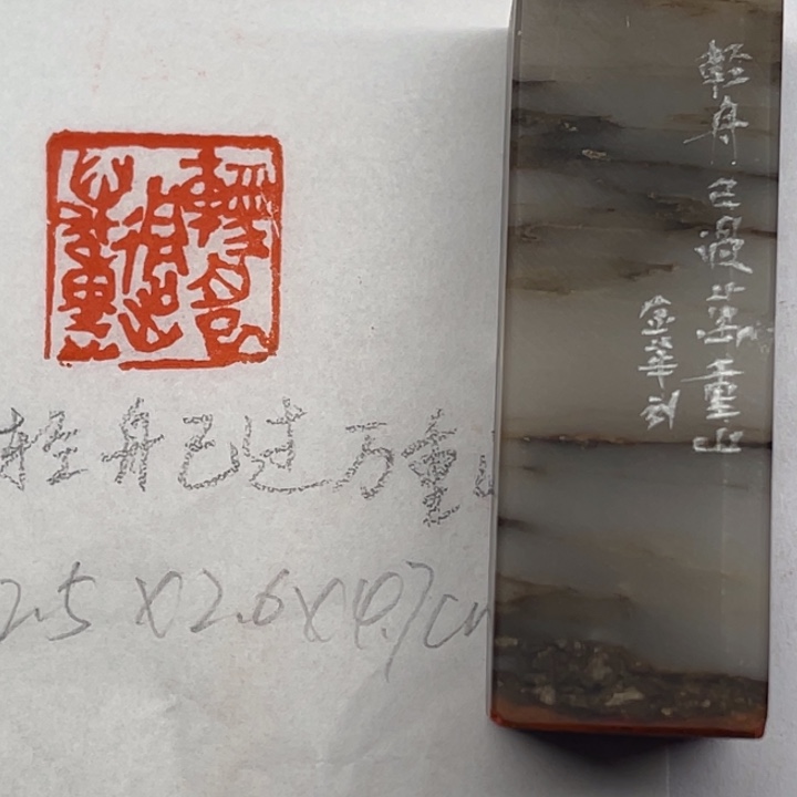 青田石印石轻舟已过万重山