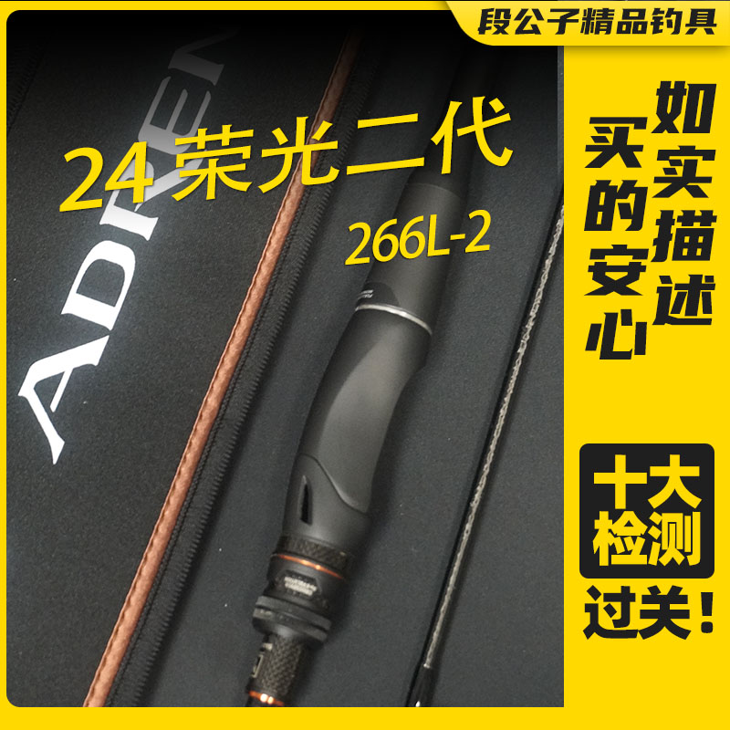  【ESX2670】24荣光二代266L-2直柄两节路亚竿