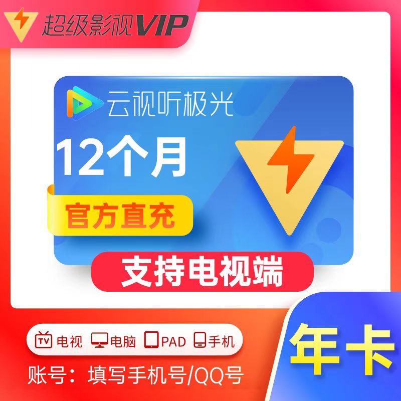 【直充秒到】腾.讯云试听极光svip 支持电视端 年卡 SVIP 极光ios